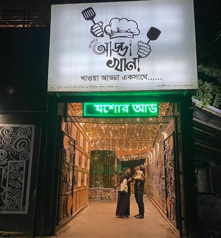 যশোরে খাওয়ার জন্য যেসব জায়গায় যেতে পারেন 2 17623282369681816086908367135799